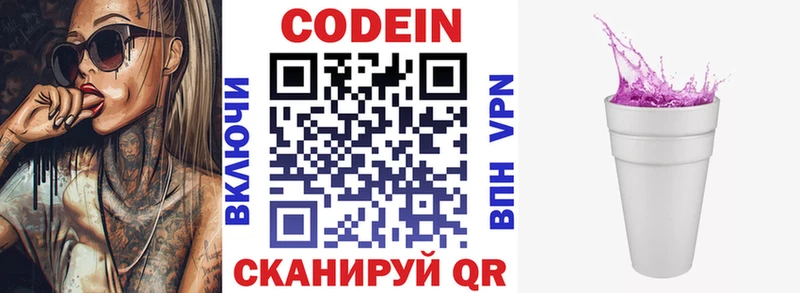 Кодеин напиток Lean (лин)  Ворсма 
